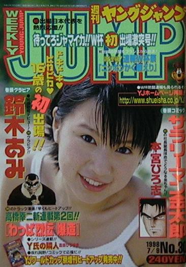 Copertina di Weekly Young Jump 1998 30