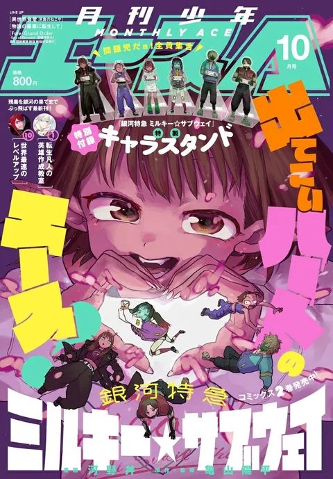 Couverture de Monthly Shōnen Ace 2026 10