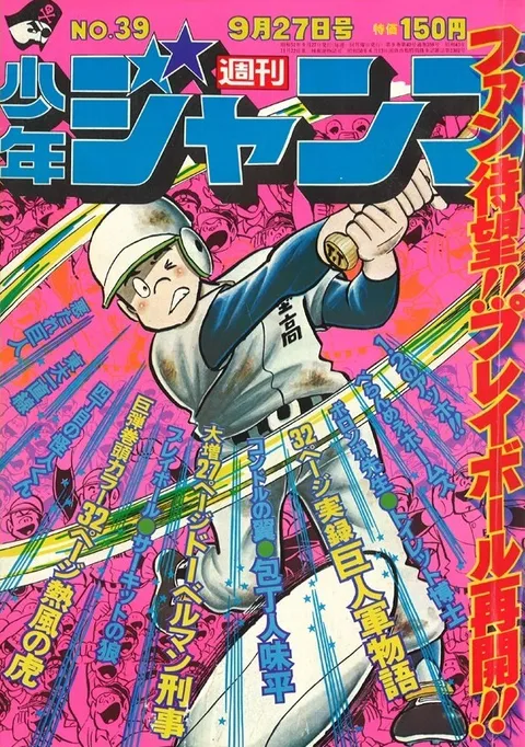 Copertina di Weekly Shōnen Jump 1976 39