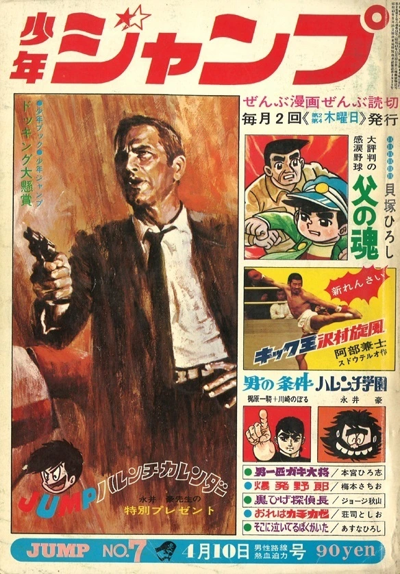 Couverture de Weekly Shōnen Jump 1969 7