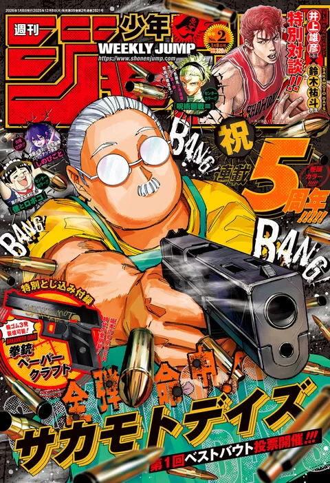 Copertina di Weekly Shōnen Jump 2026 2