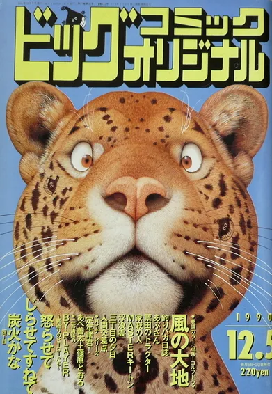 Couverture de Big Comic Original 1990 23