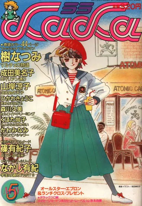 Portada de LaLa 1984 5