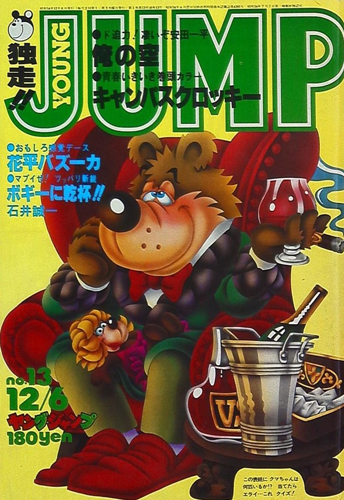 Copertina di Weekly Young Jump 1979 13