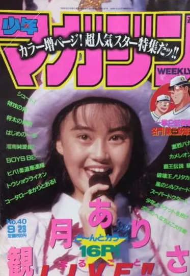 Cover of Weekly Shōnen Magazine 1992 40