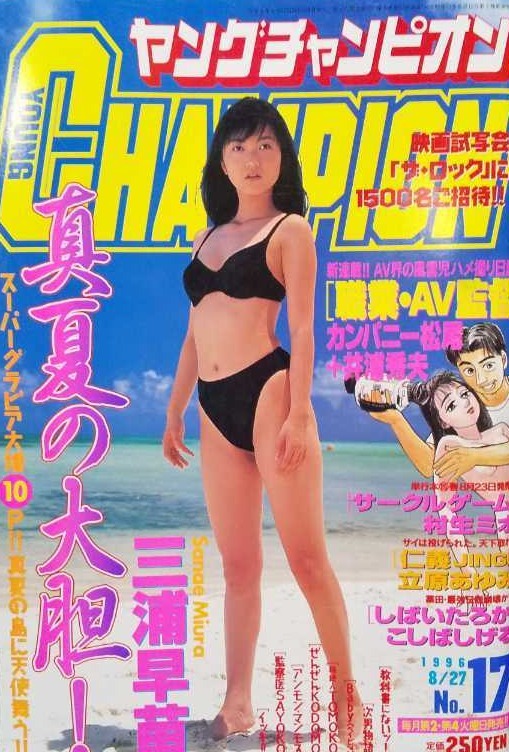 Cover von Young Champion 1996 17