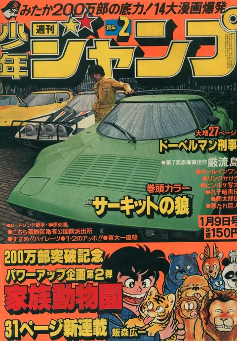 Cover of Weekly Shōnen Jump 1978 2