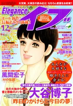 Copertina di Elegance Eve 2007 12