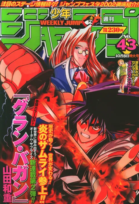Portada de Weekly Shōnen Jump 2001 43