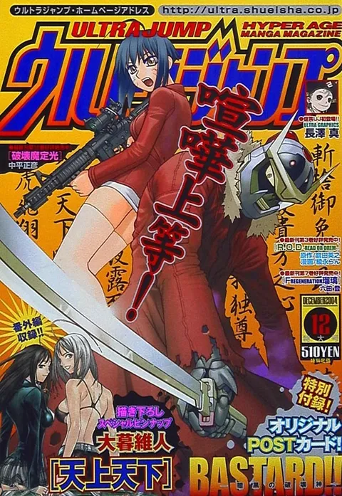 Copertina di Ultra Jump 2004 12