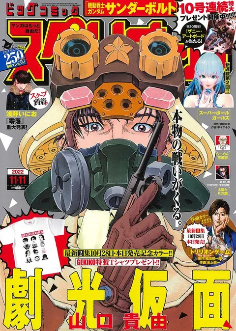 Copertina di Big Comic Superior 2022 22