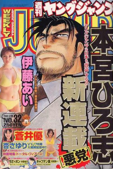 Copertina di Weekly Young Jump 2002 32