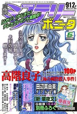 Cover of Mystery Bonita 2004 6