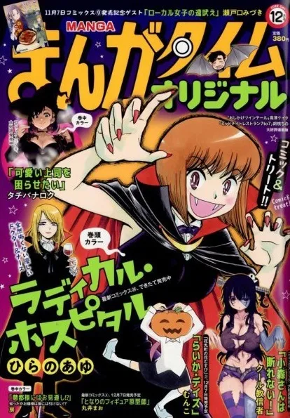 Cover of Manga Time Original 2022 12