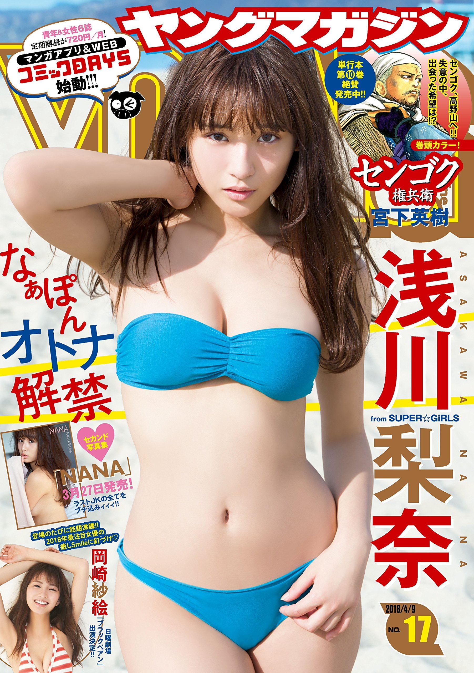 Cover of Weekly Young Magazine 2018 17