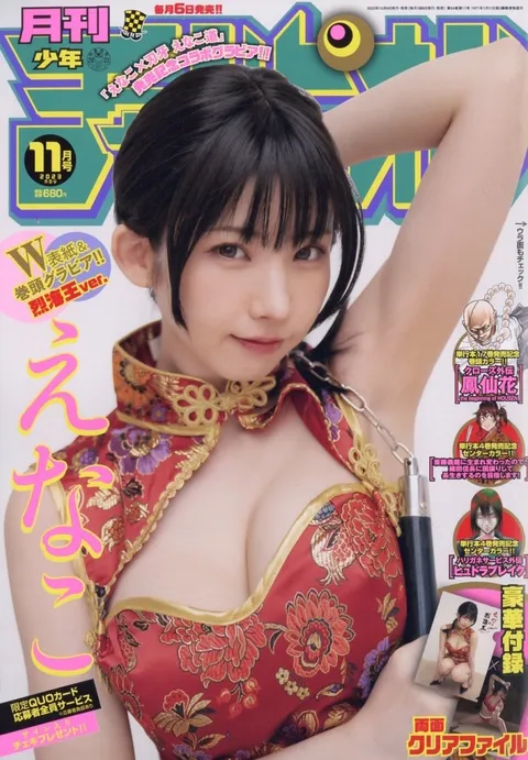 Cover von Monthly Shōnen Champion 2023 11