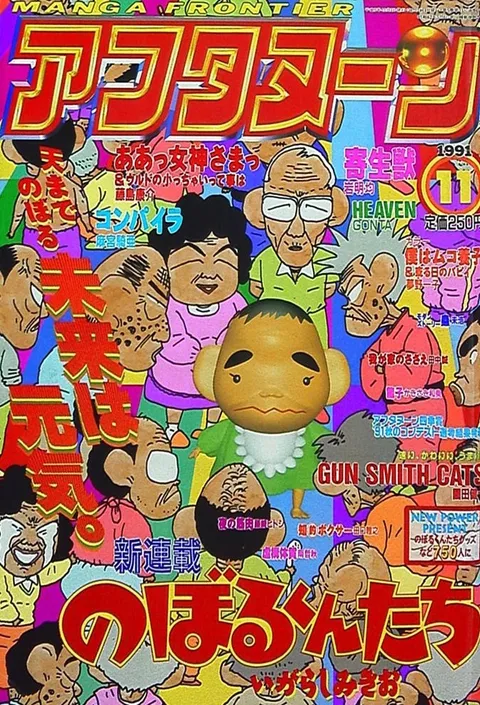 Cover von Afternoon 1991 11