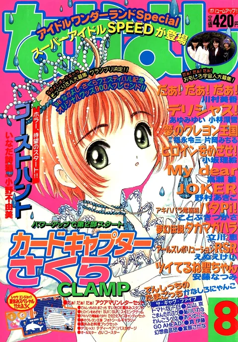 Cover of Nakayoshi 1998 8