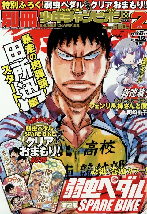 Couverture de Bessatsu Shōnen Champion 2018 2
