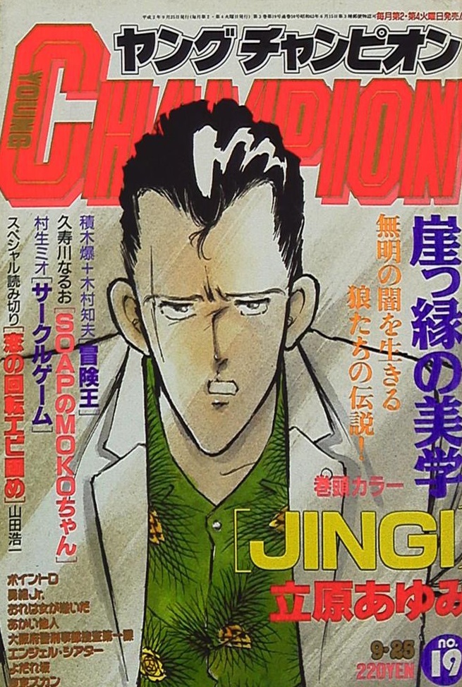 Cover of Young Champion 1990 19
