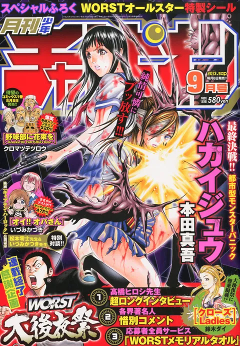 Cover von Monthly Shōnen Champion 2013 9