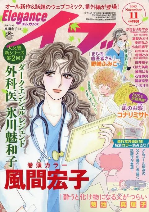 Portada de Elegance Eve 2017 11