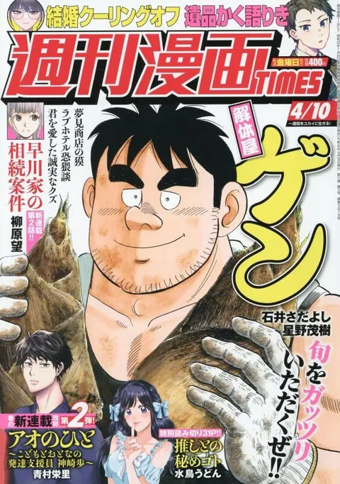 Cover of Weekly Manga Times 2026 4/10