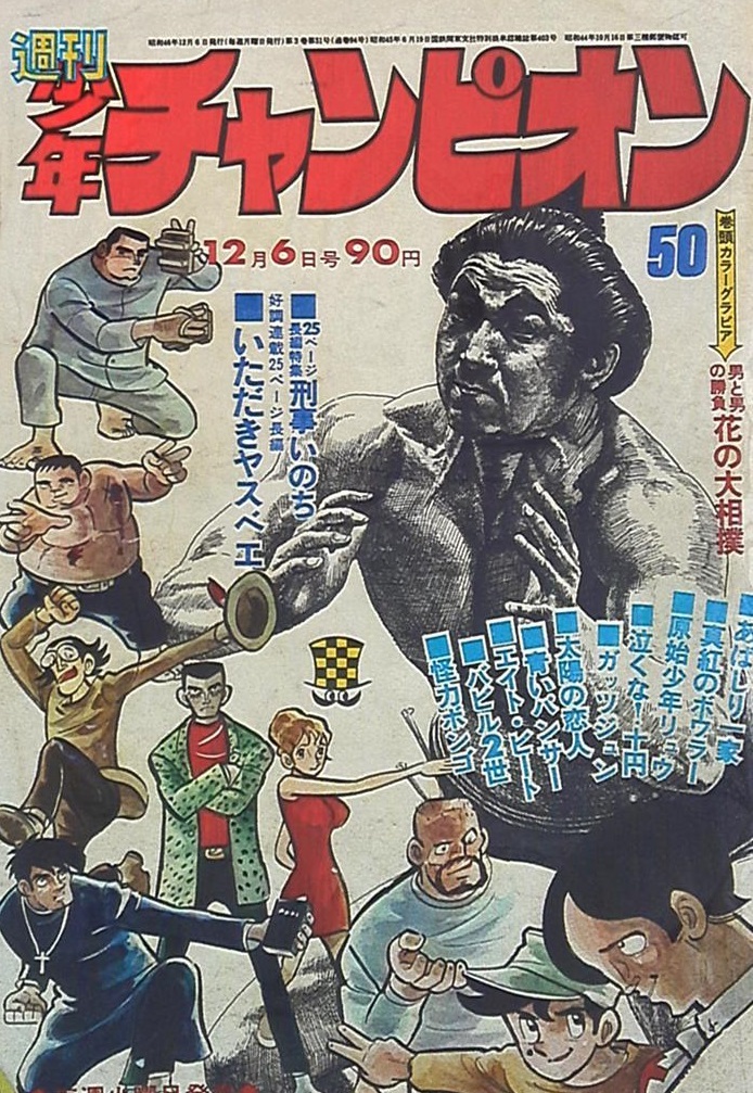 Cover von Weekly Shōnen Champion 1971 50