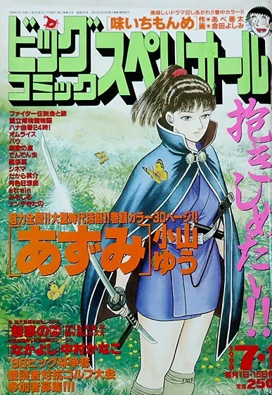 Copertina di Big Comic Superior 1998 13