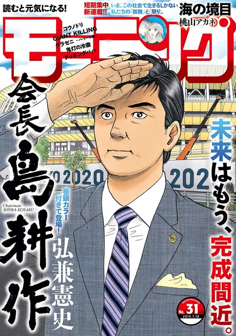Copertina di Morning 2019 31