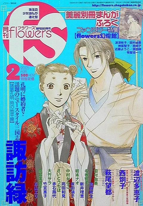 Portada de Flowers 2005 2