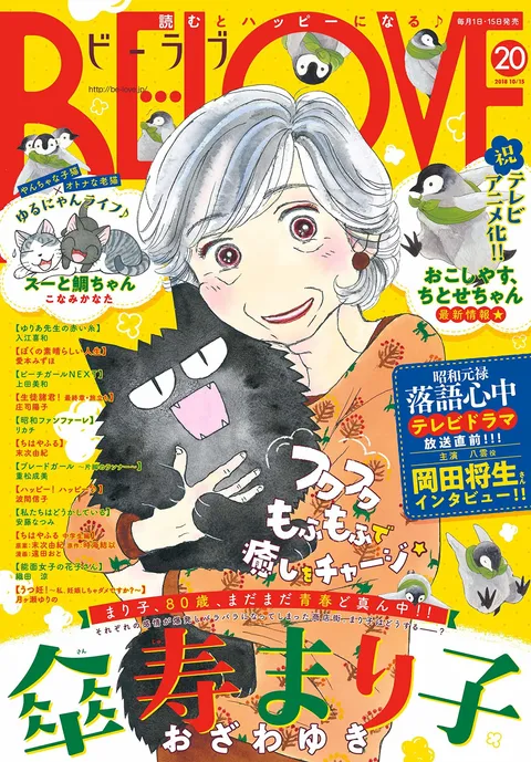 Portada de BE LOVE 2018 20