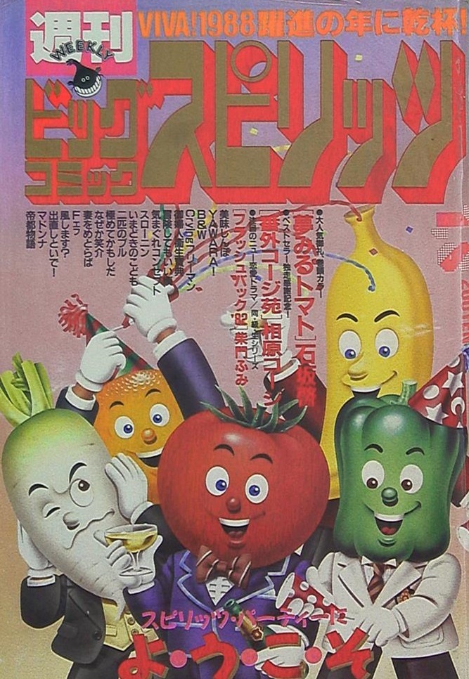 Cover of Big Comic Spirits 1988 3-4