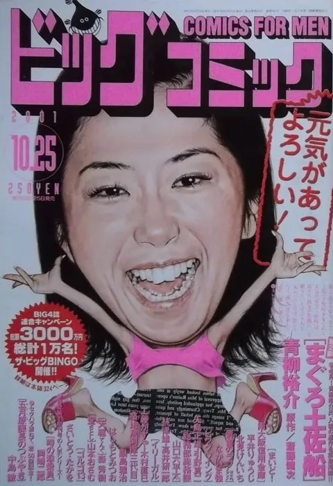 Couverture de Big Comic 2001 20