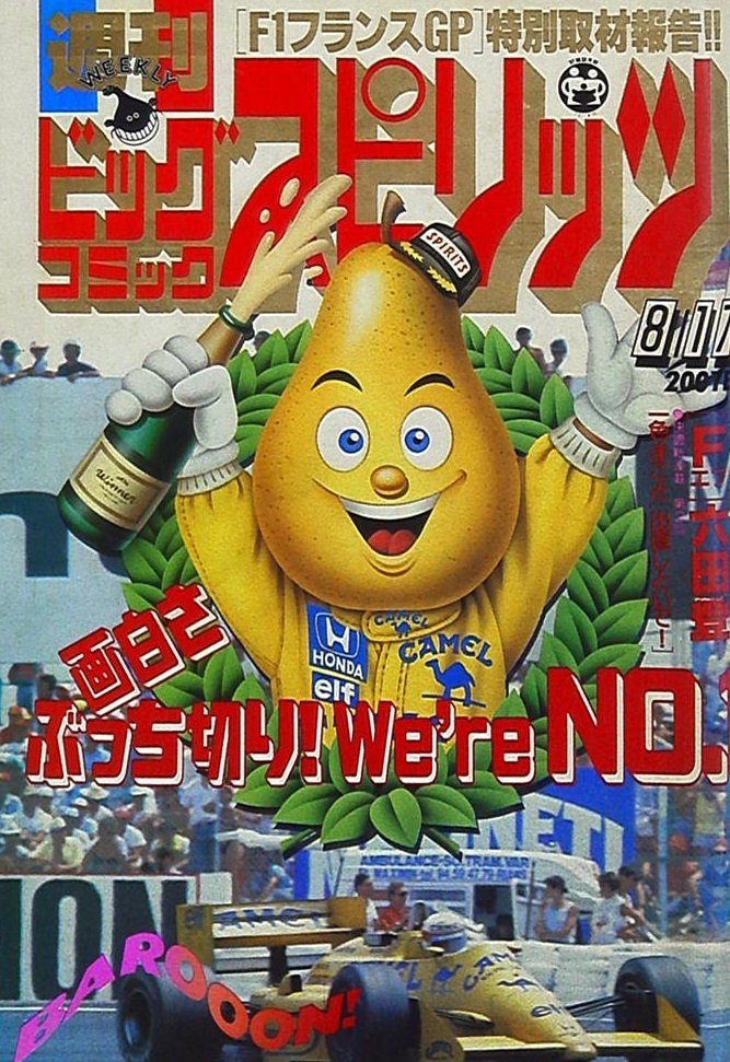 Cover of Big Comic Spirits 1987 36