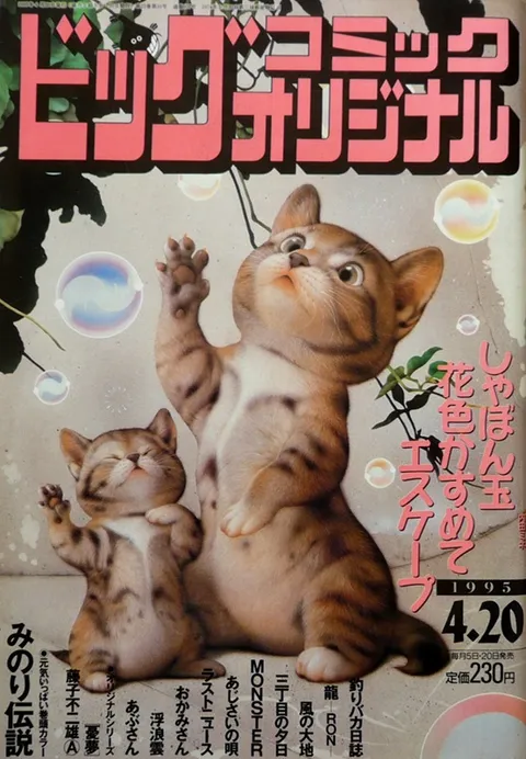 Cover of Big Comic Original 1995 8