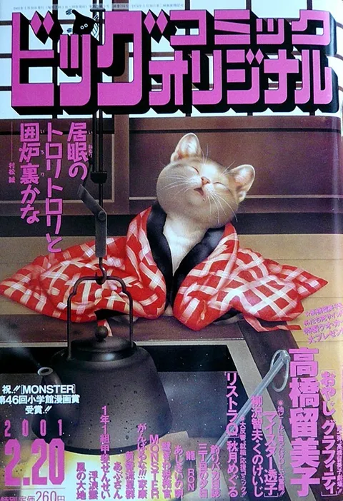 Cover of Big Comic Original 2001 4