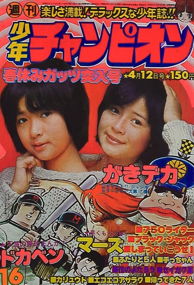 Cover of Weekly Shōnen Champion 1976 16