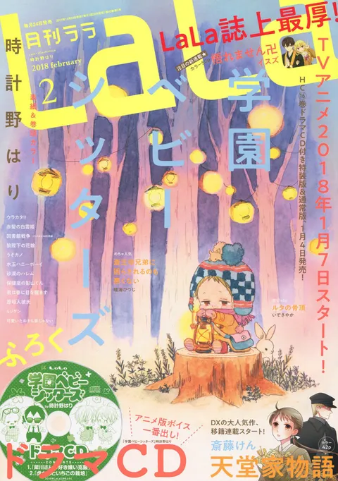 Copertina di LaLa 2018 2