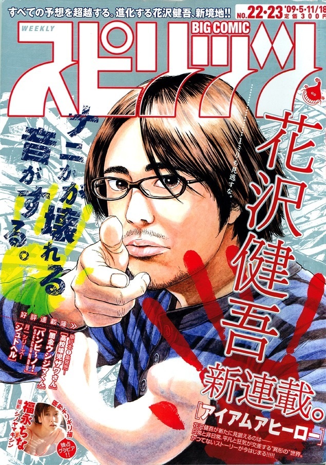 Cover von Big Comic Spirits 2009 22-23