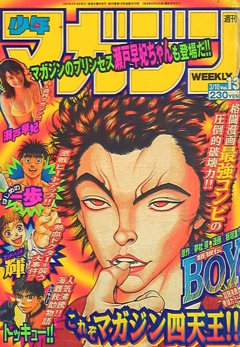 Cover von Weekly Shōnen Magazine 2004 13