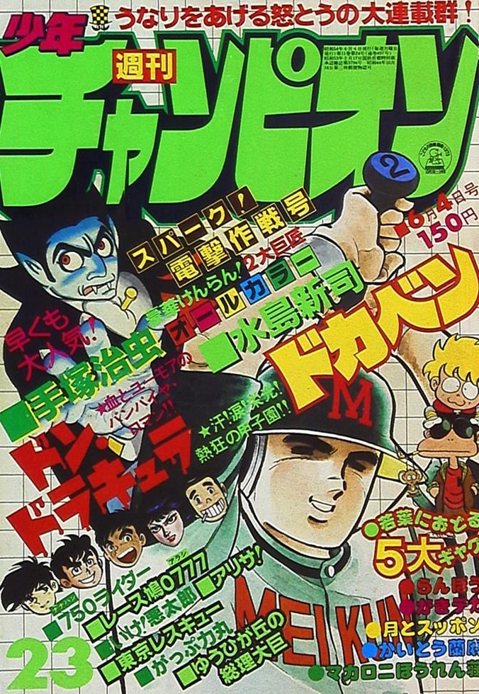 Cover von Weekly Shōnen Champion 1979 23
