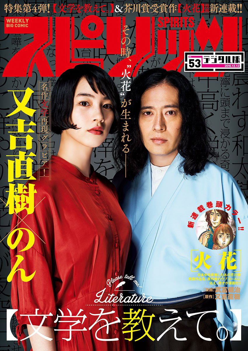 Couverture de Big Comic Spirits 2016 53