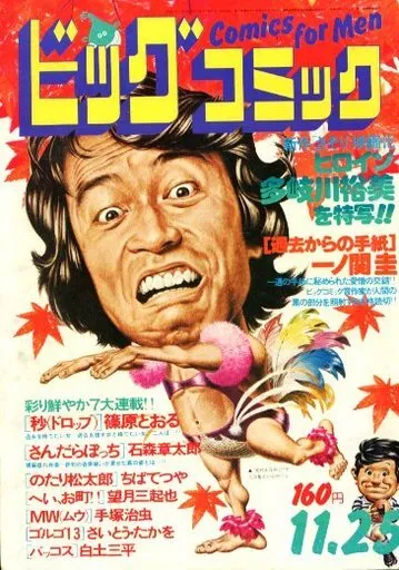 Cover of Big Comic 1976 22