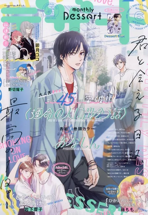 Cover of Dessert 2023 6