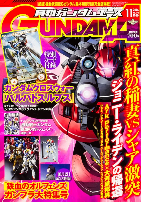 Copertina di Gundam Ace 2016 11