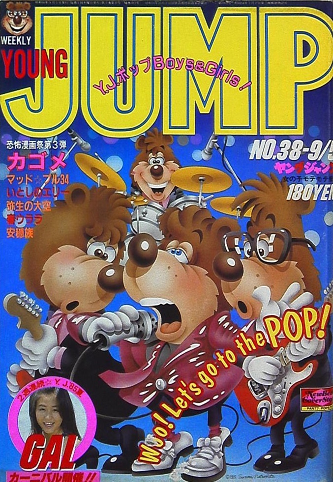 Cover of Weekly Young Jump 1985 38