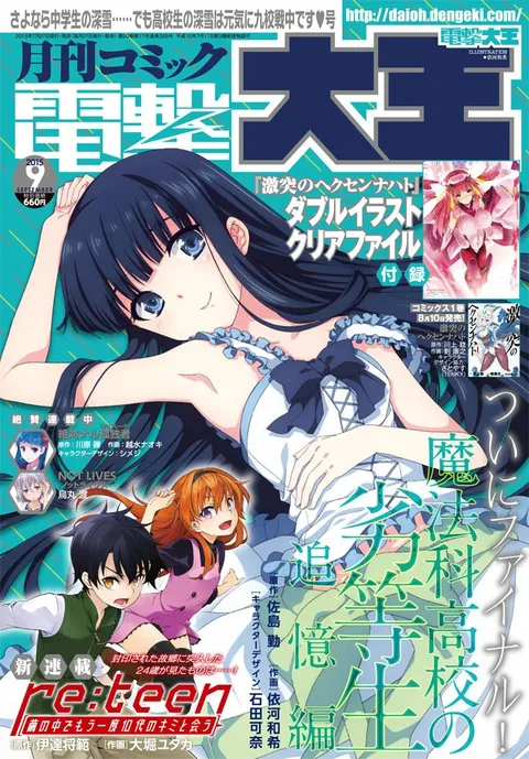 Copertina di Dengeki Daioh 2015 9