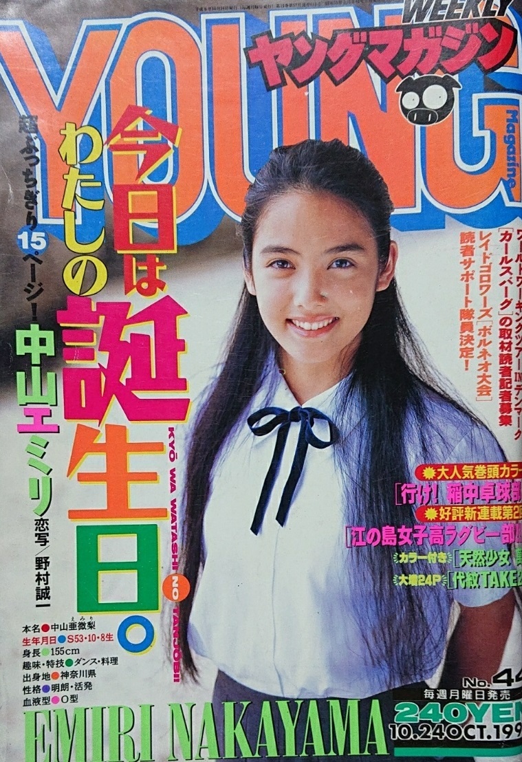 Cover of Weekly Young Magazine 1994 44