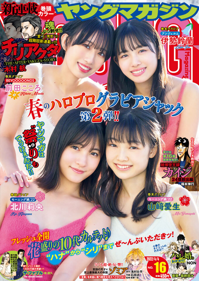 Couverture de Weekly Young Magazine 2022 16